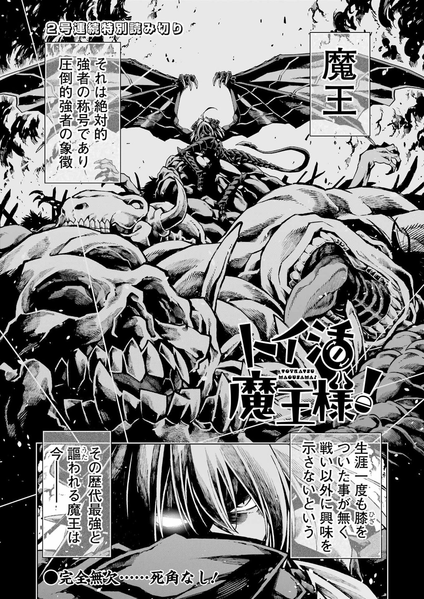 Toykatsu Maou-sama! - Chapter 1 - Page 1
