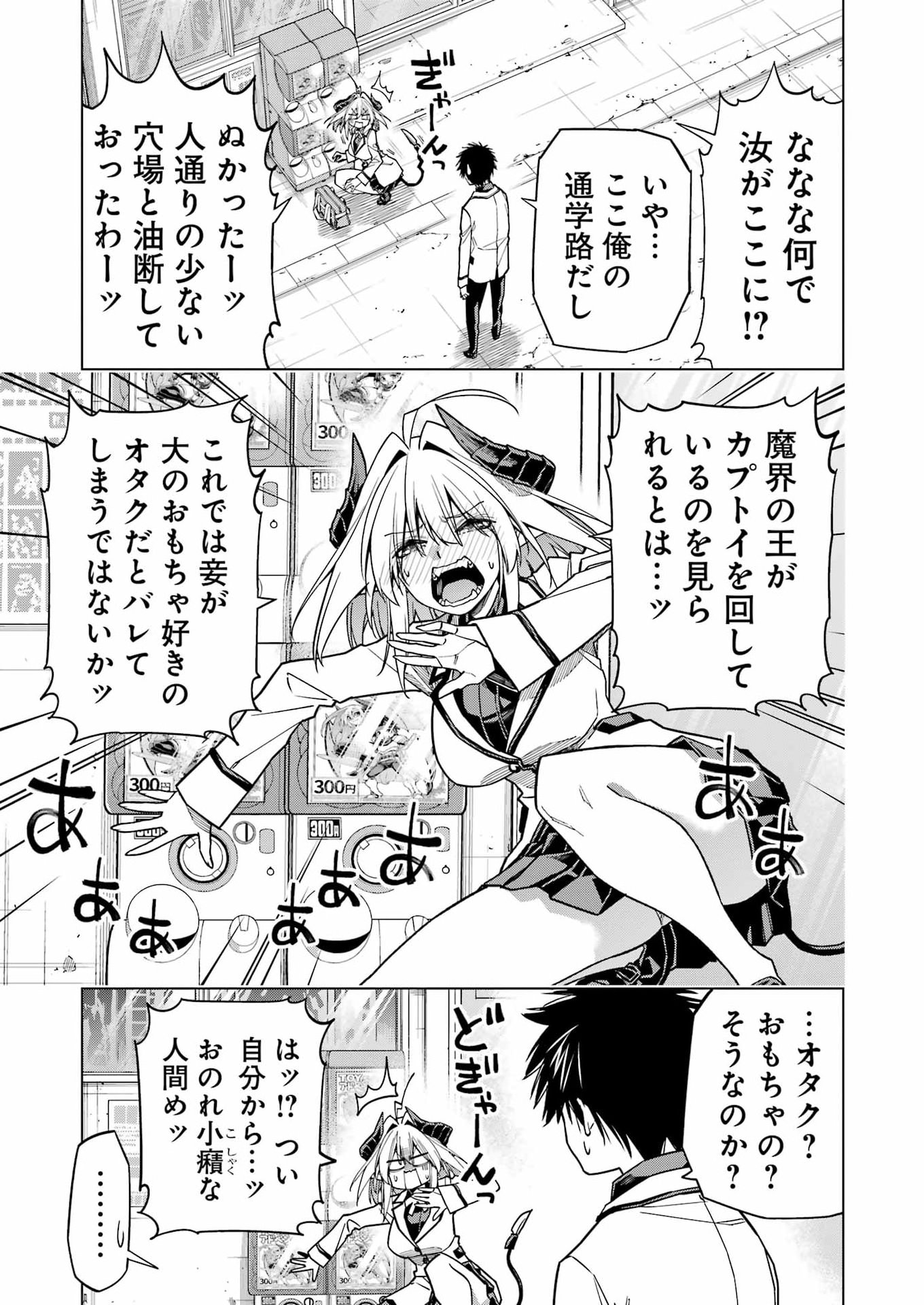 Toykatsu Maou-sama! - Chapter 1 - Page 11