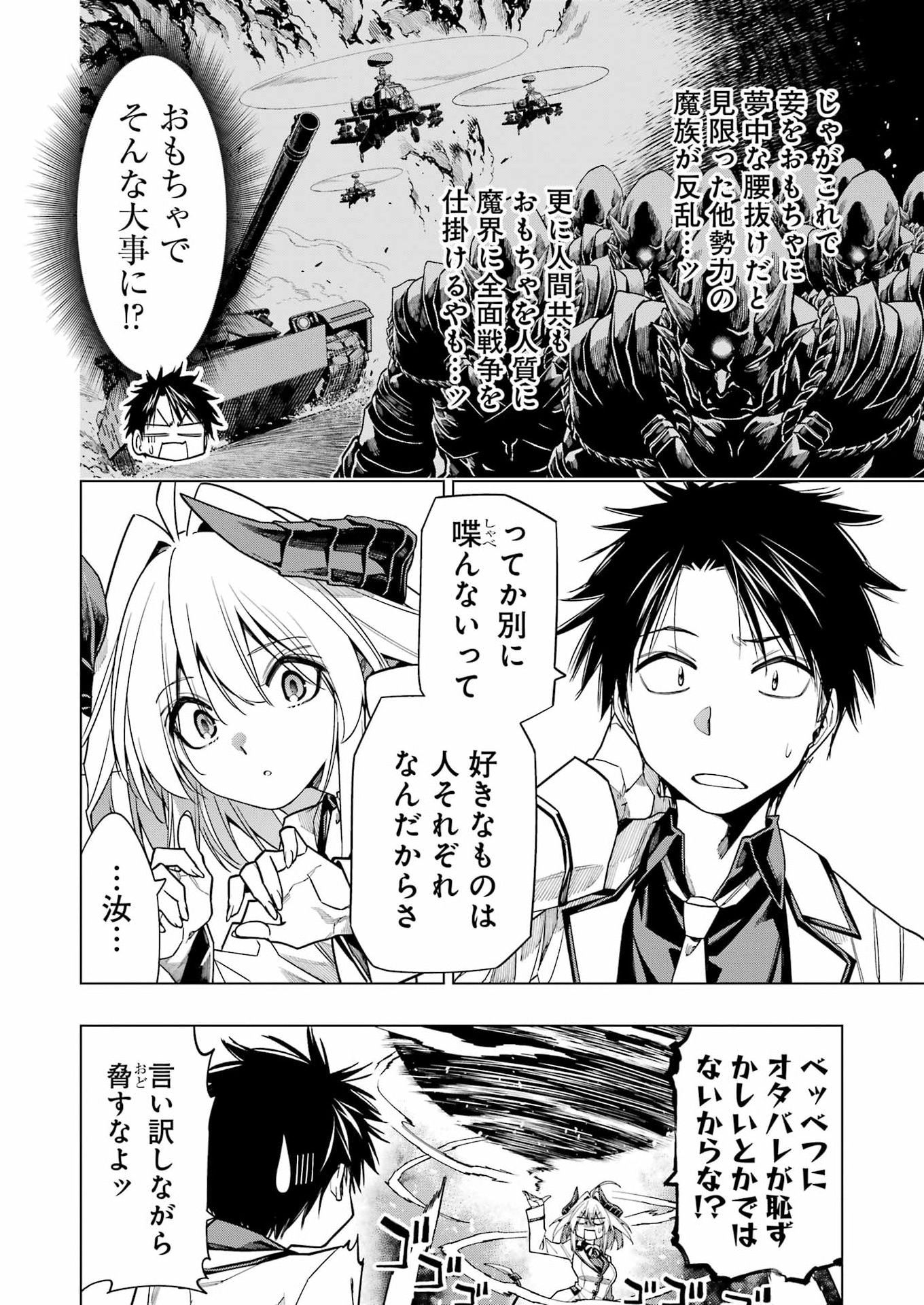 Toykatsu Maou-sama! - Chapter 1 - Page 12