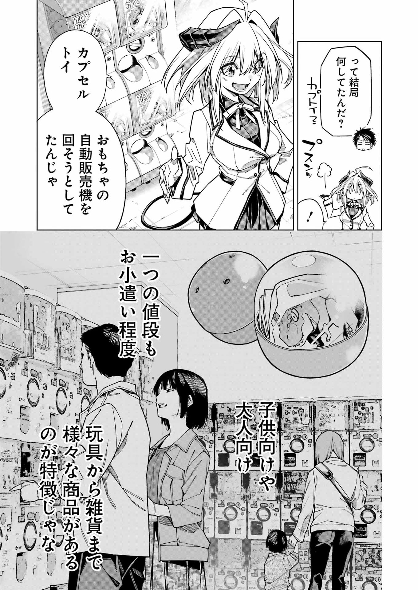 Toykatsu Maou-sama! - Chapter 1 - Page 13