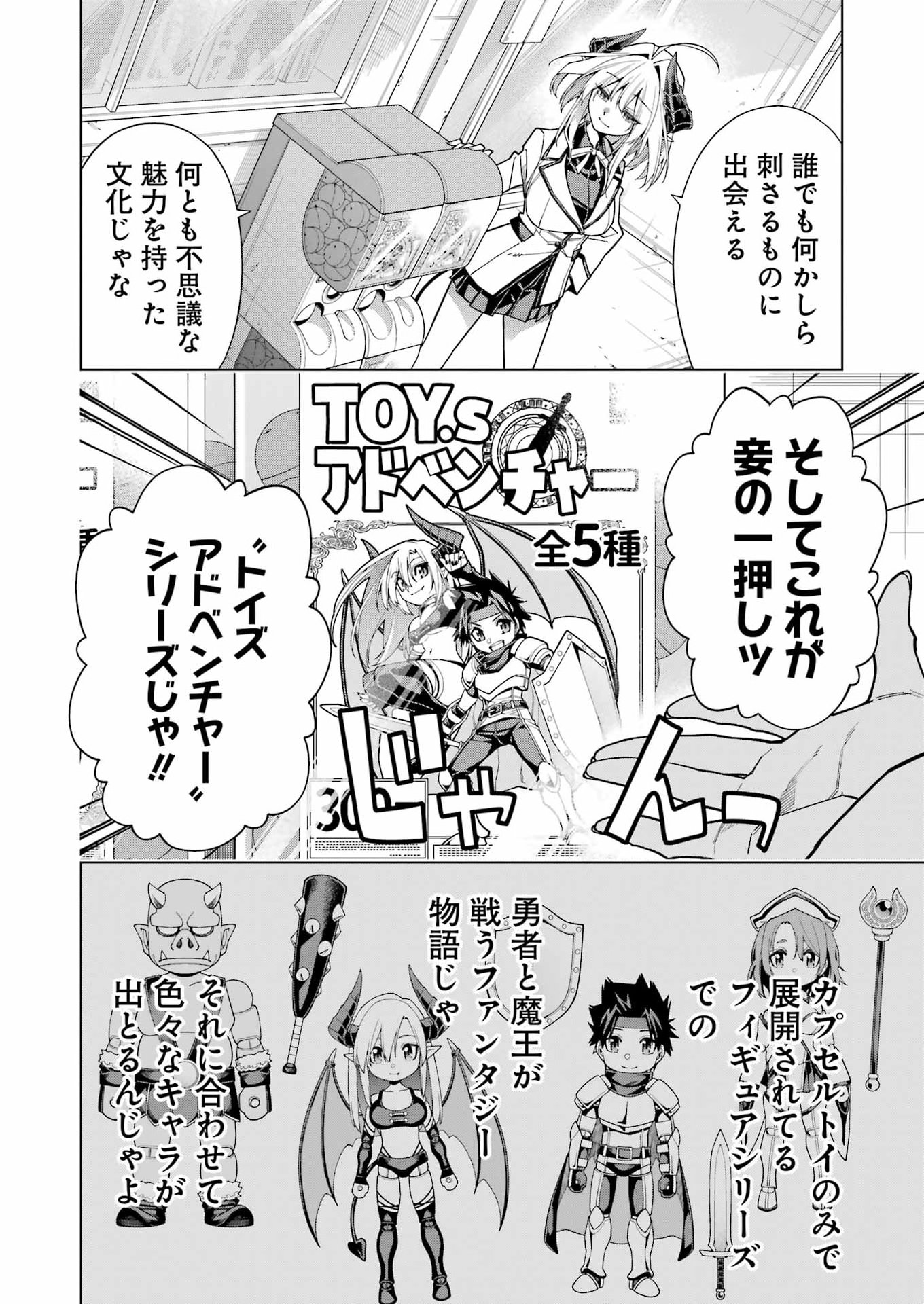Toykatsu Maou-sama! - Chapter 1 - Page 14