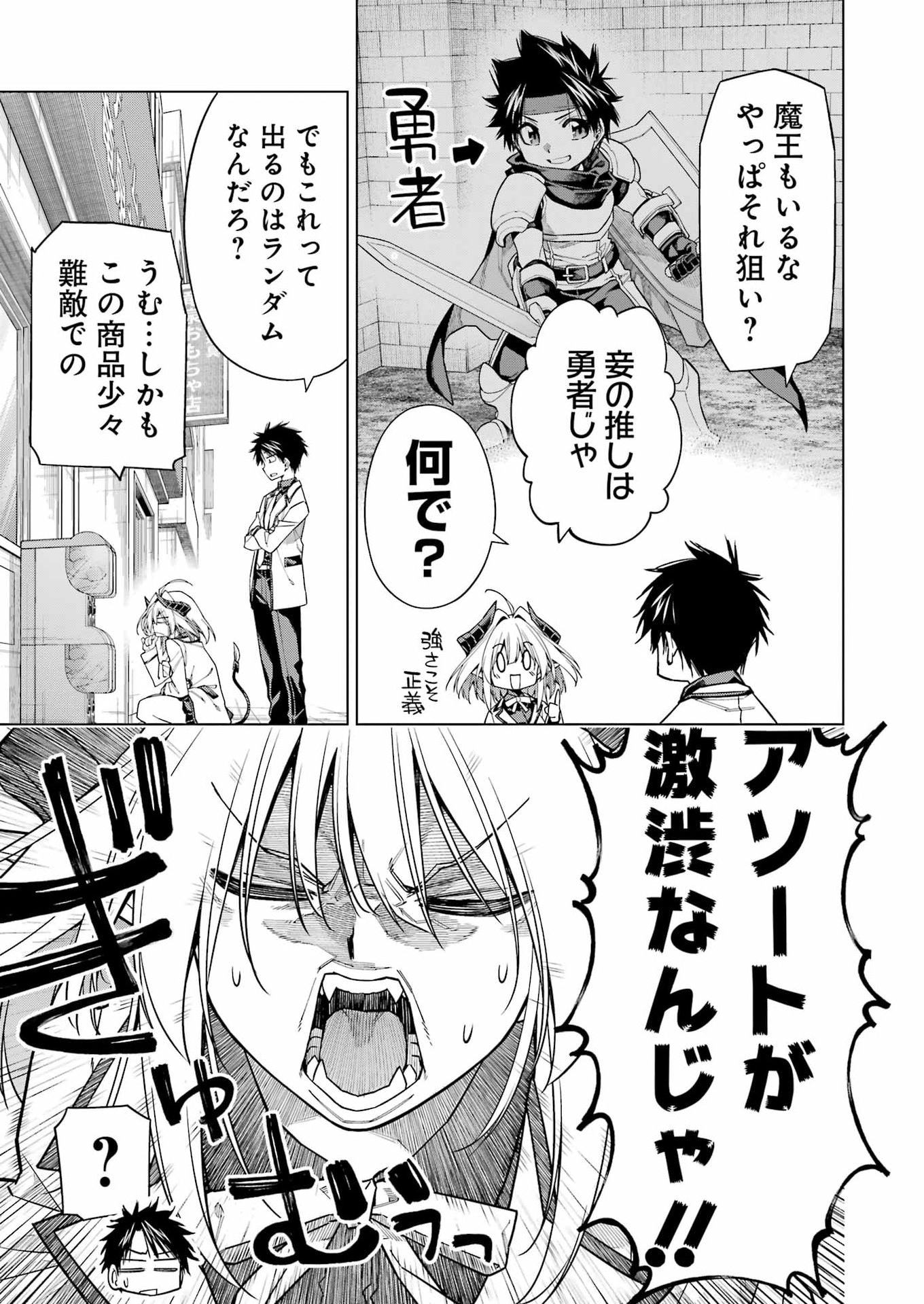 Toykatsu Maou-sama! - Chapter 1 - Page 15