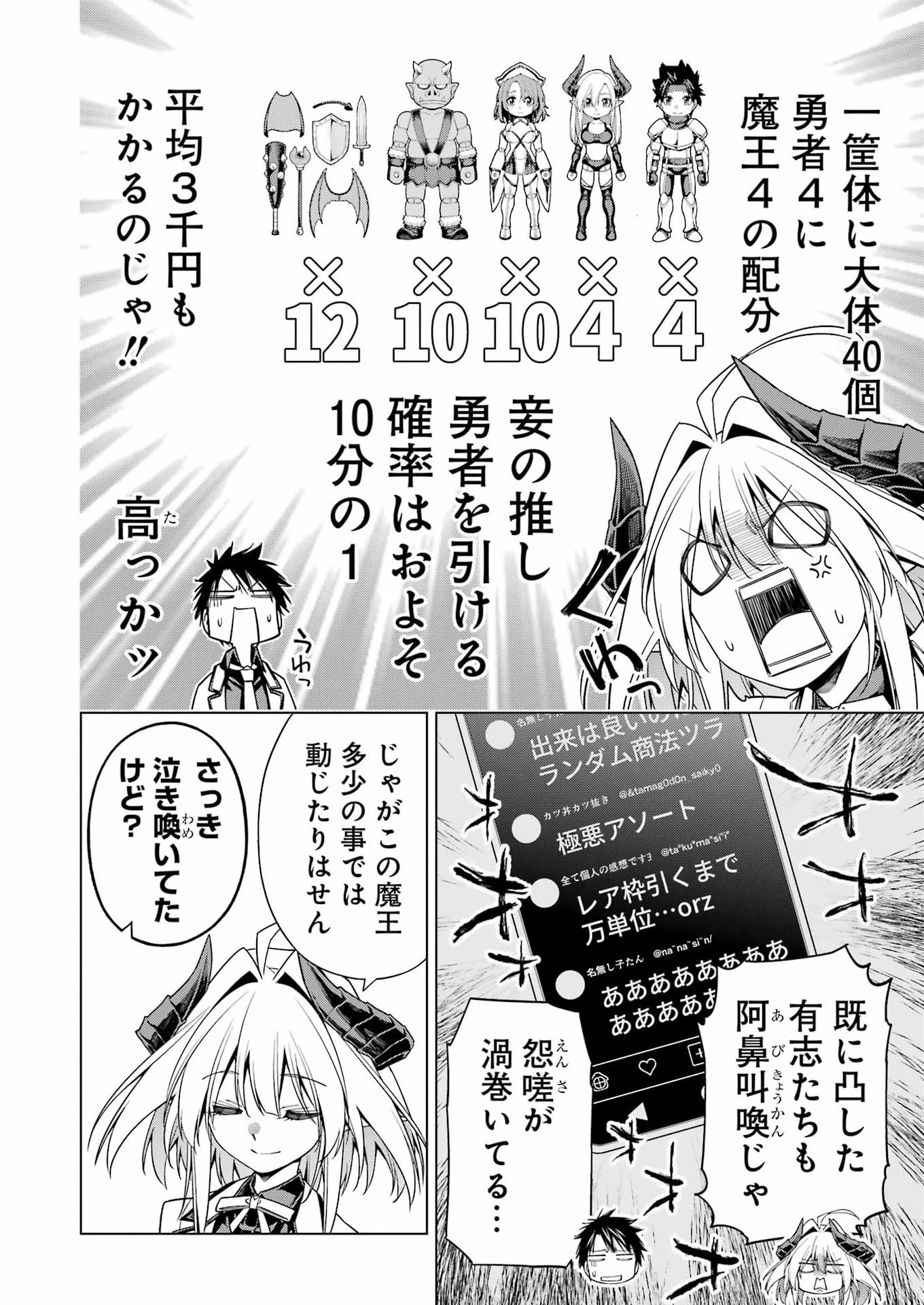 Toykatsu Maou-sama! - Chapter 1 - Page 16