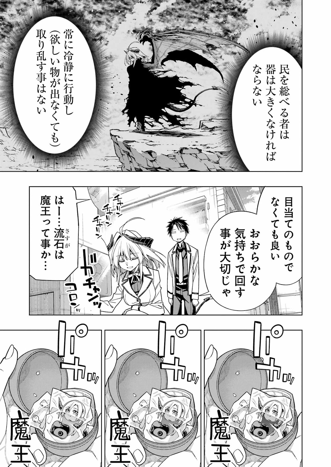 Toykatsu Maou-sama! - Chapter 1 - Page 17