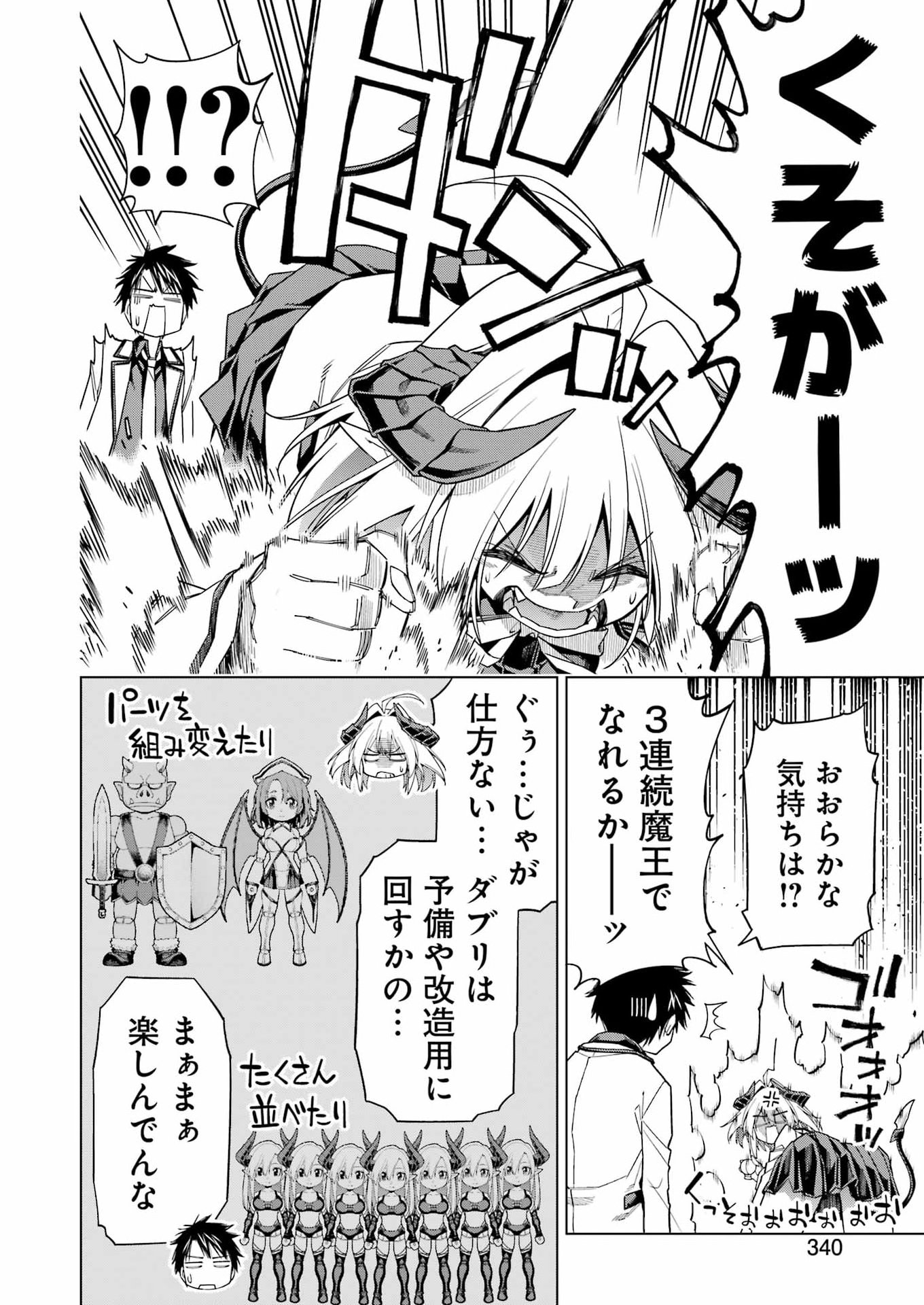 Toykatsu Maou-sama! - Chapter 1 - Page 18