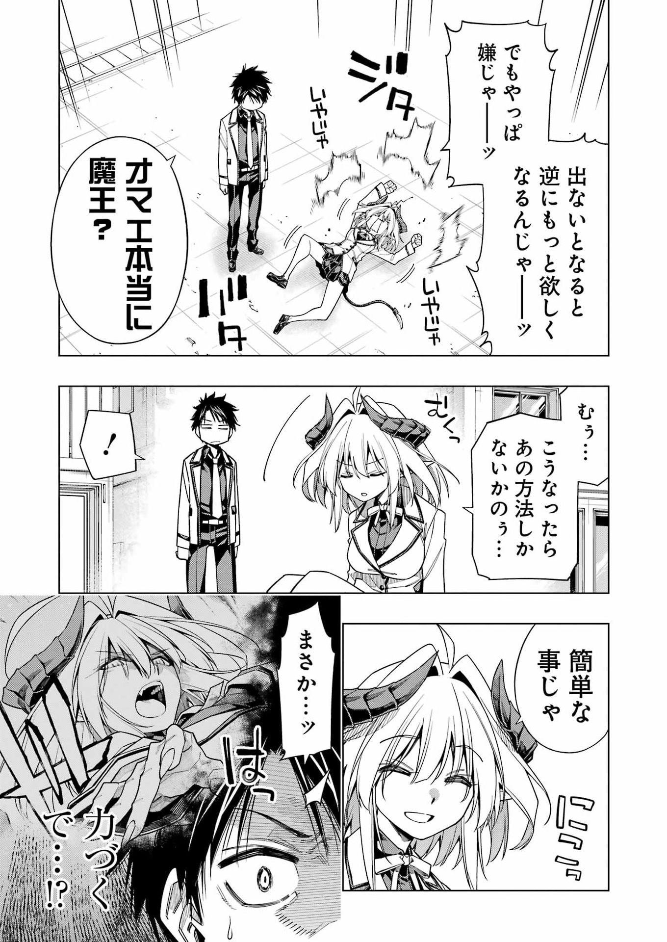 Toykatsu Maou-sama! - Chapter 1 - Page 19