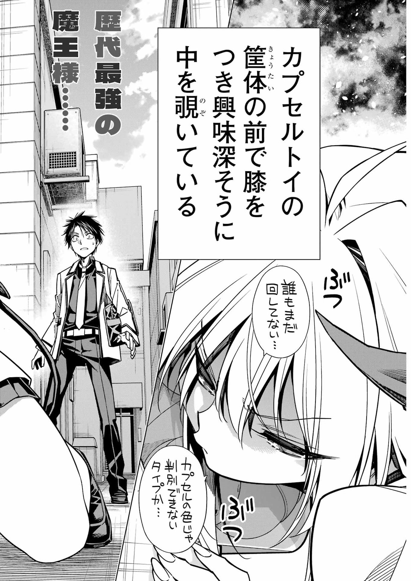 Toykatsu Maou-sama! - Chapter 1 - Page 2