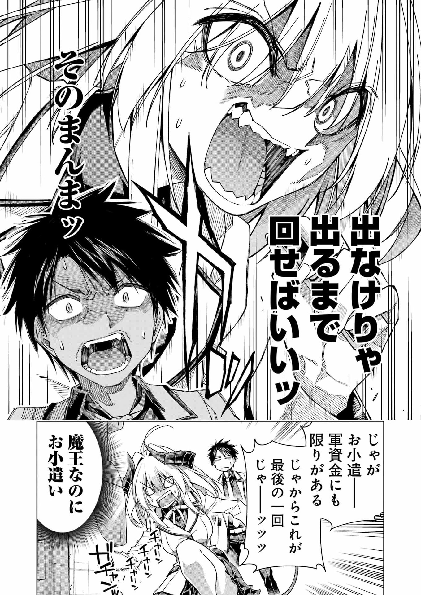 Toykatsu Maou-sama! - Chapter 1 - Page 20