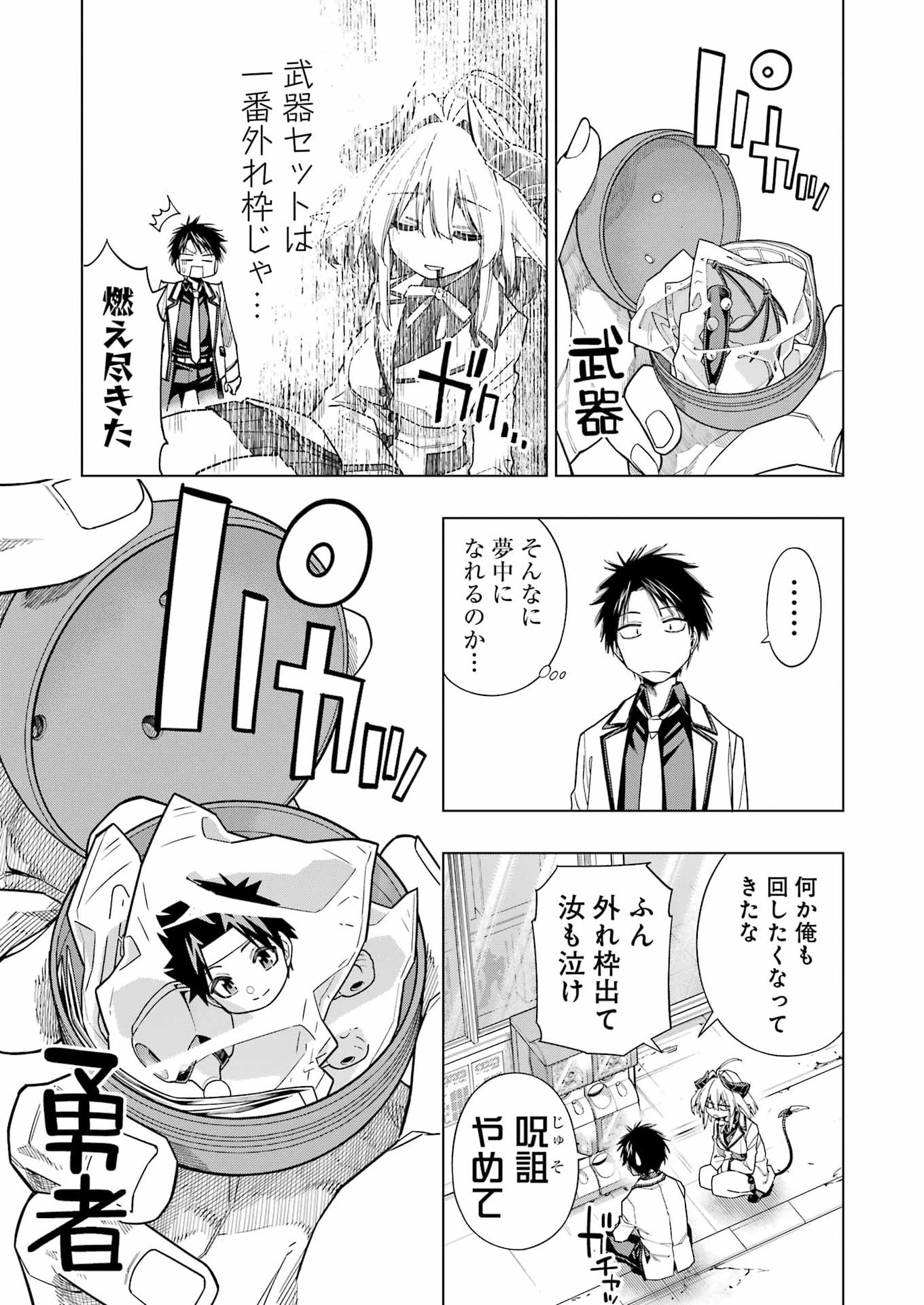 Toykatsu Maou-sama! - Chapter 1 - Page 21