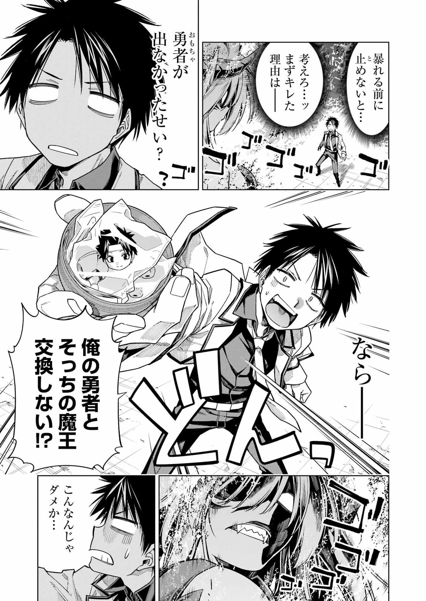 Toykatsu Maou-sama! - Chapter 1 - Page 25