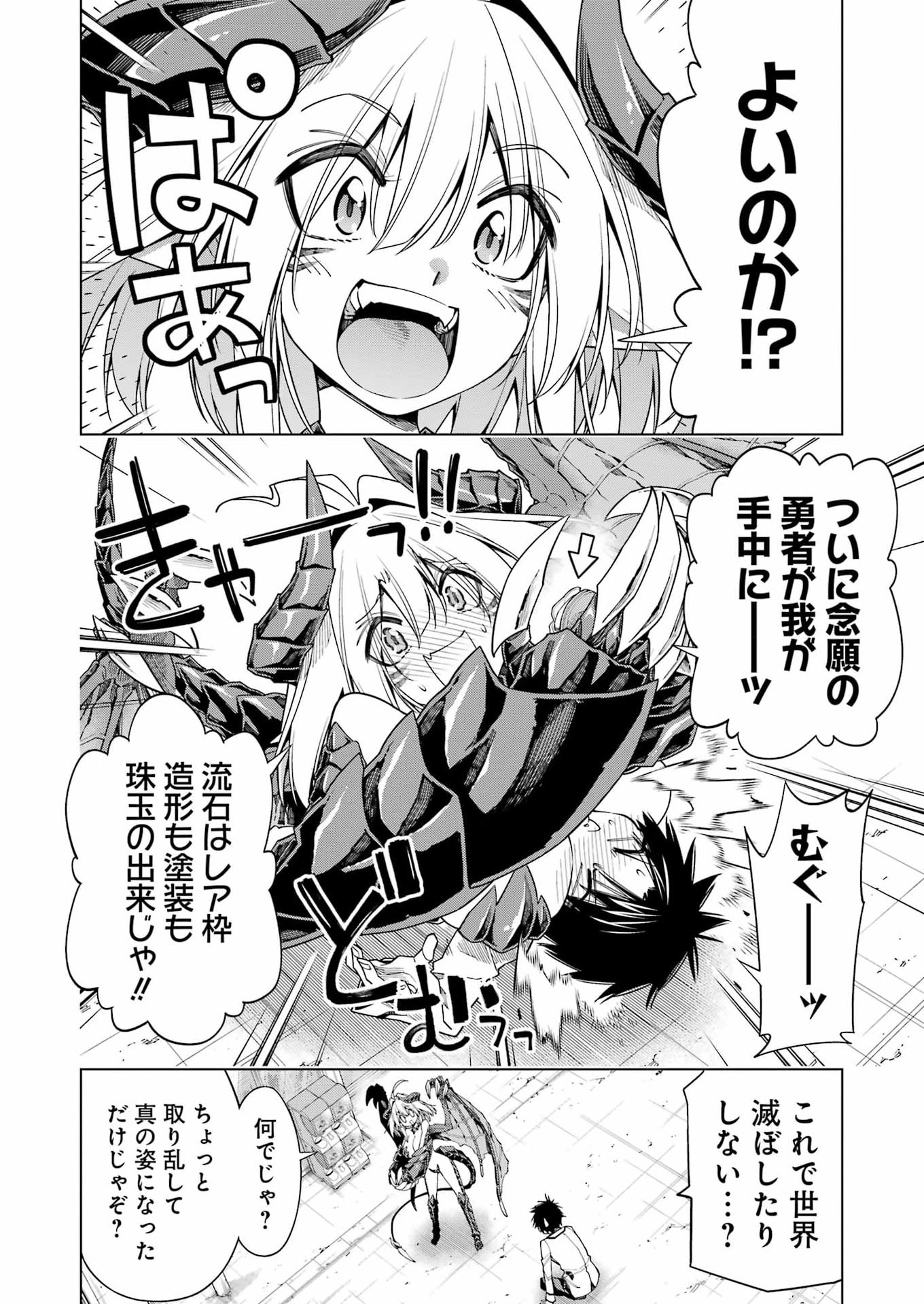 Toykatsu Maou-sama! - Chapter 1 - Page 26