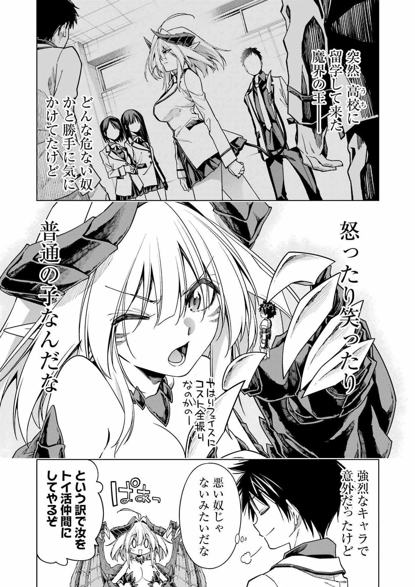Toykatsu Maou-sama! - Chapter 1 - Page 29
