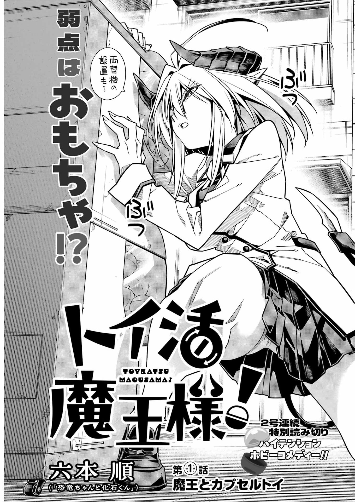 Toykatsu Maou-sama! - Chapter 1 - Page 3