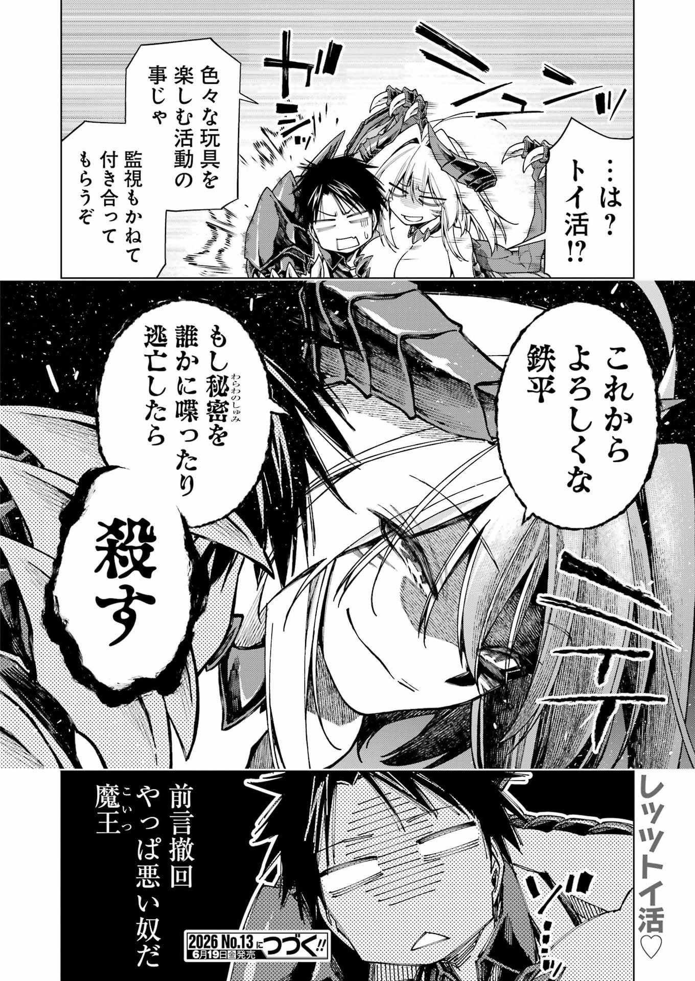 Toykatsu Maou-sama! - Chapter 1 - Page 30