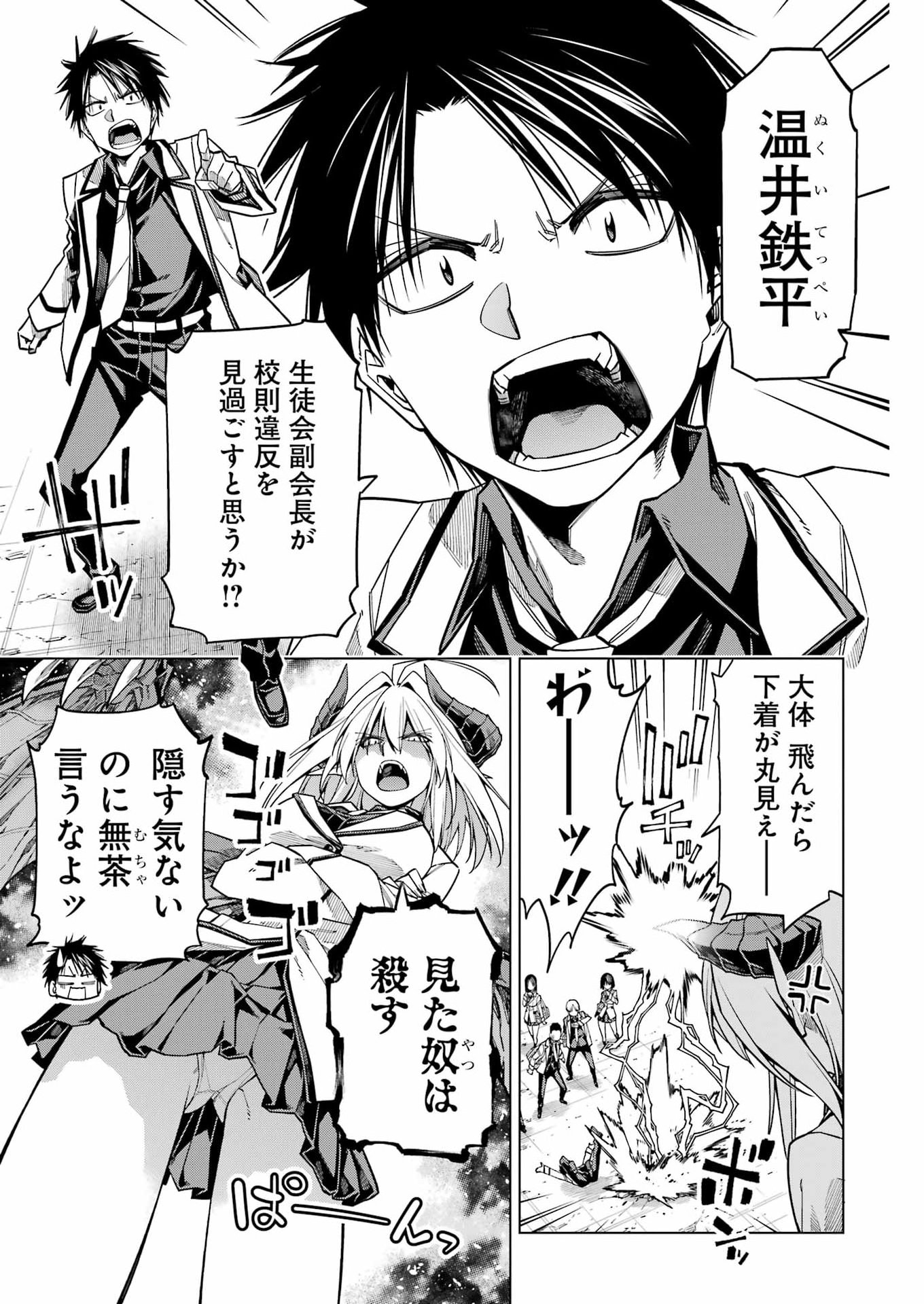 Toykatsu Maou-sama! - Chapter 1 - Page 5