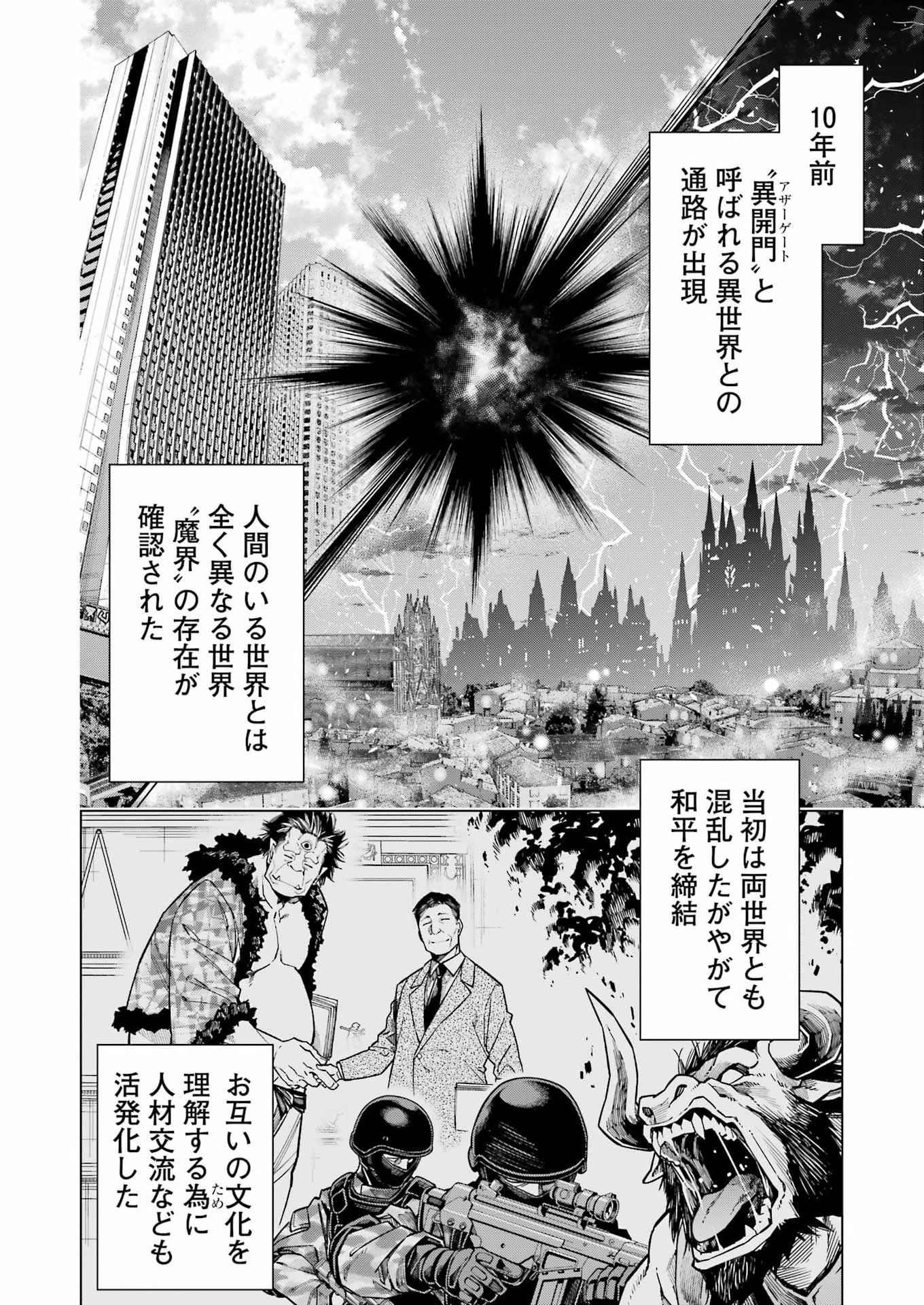 Toykatsu Maou-sama! - Chapter 1 - Page 6