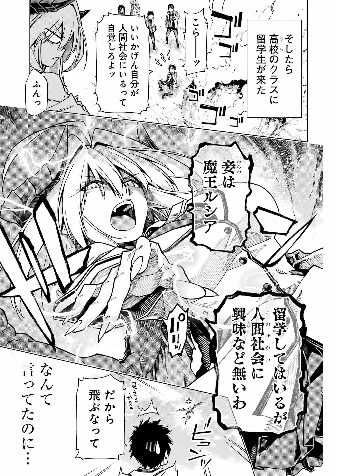 Toykatsu Maou-sama! - Chapter 1 - Page 7