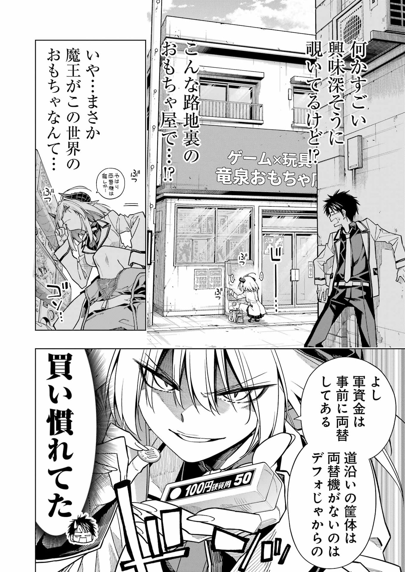 Toykatsu Maou-sama! - Chapter 1 - Page 8