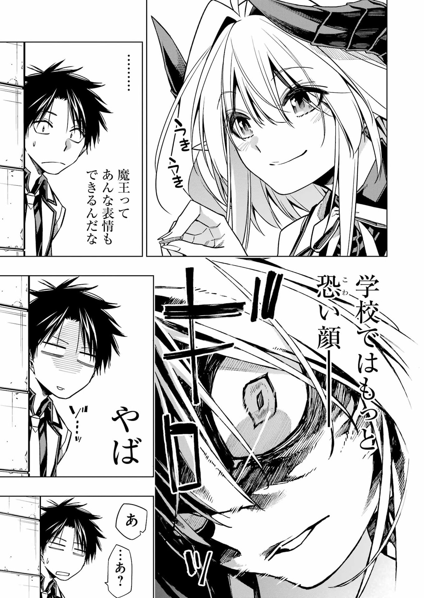 Toykatsu Maou-sama! - Chapter 1 - Page 9