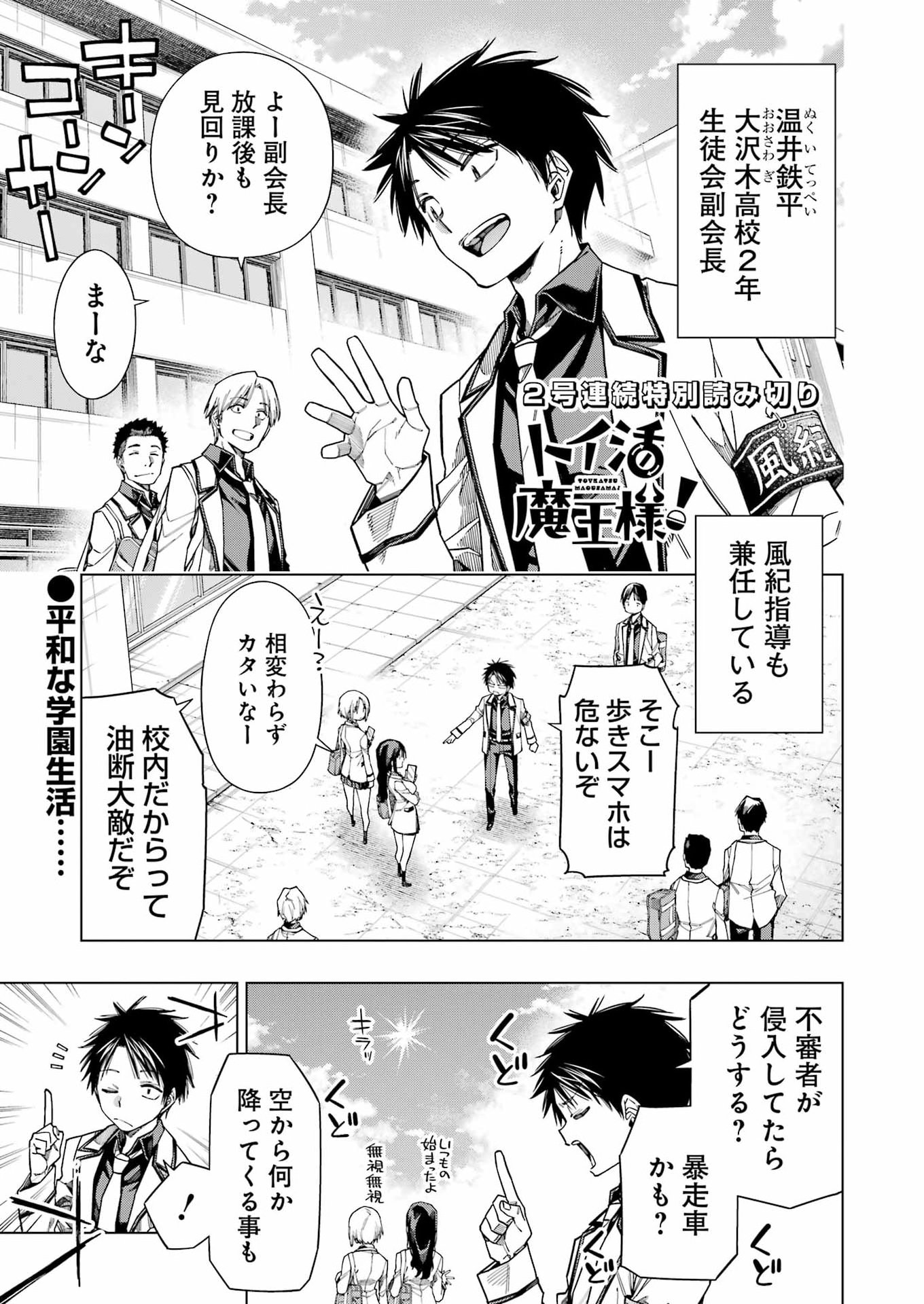 Toykatsu Maou-sama! - Chapter 2 - Page 1