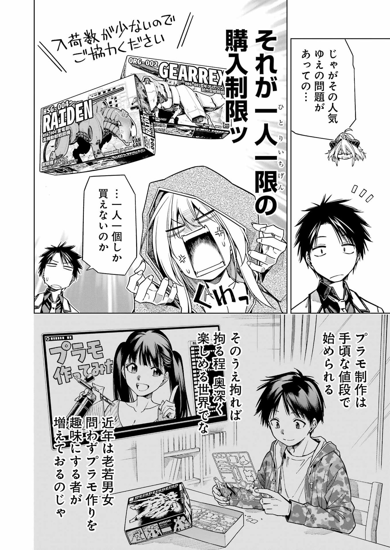 Toykatsu Maou-sama! - Chapter 2 - Page 10