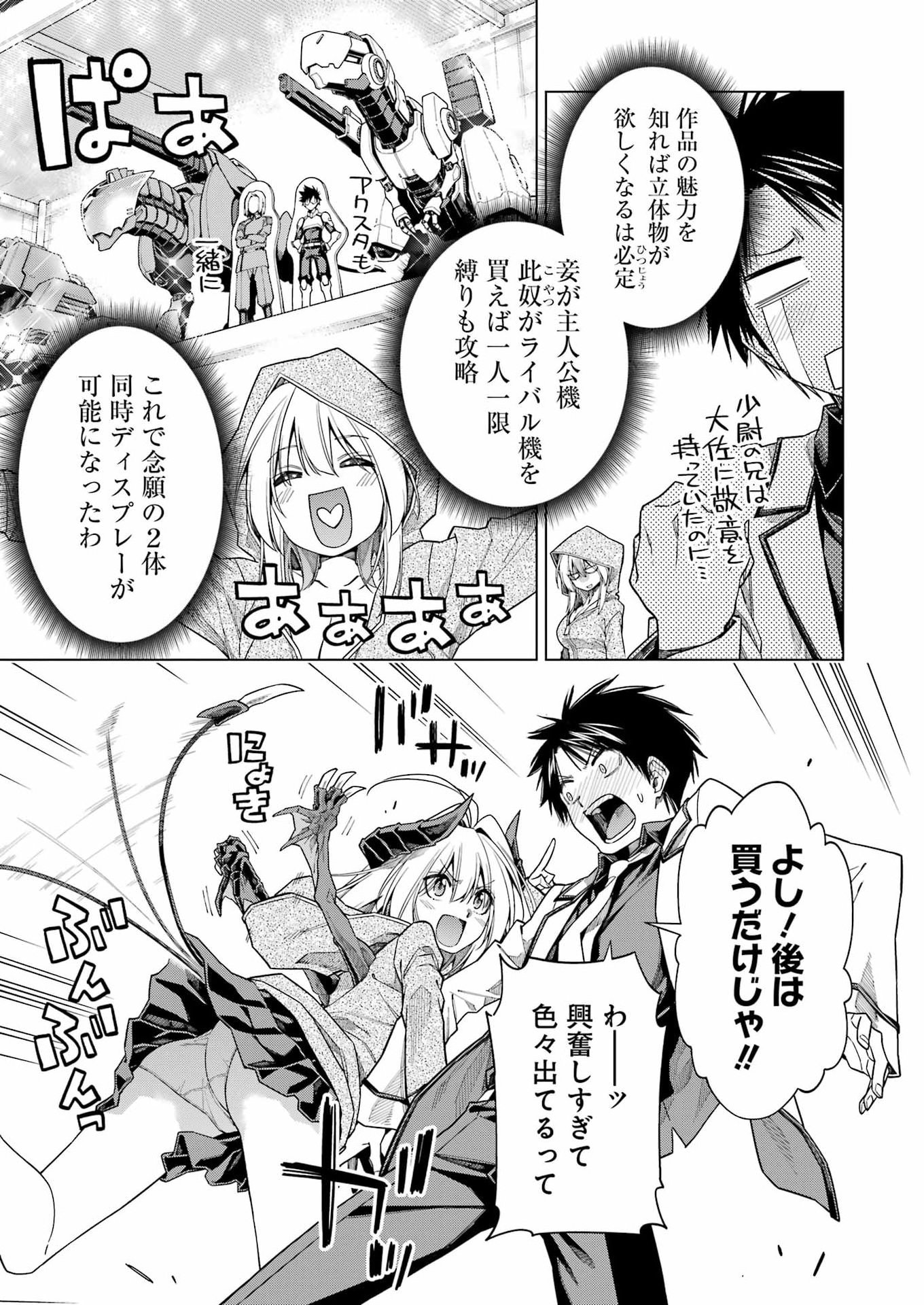 Toykatsu Maou-sama! - Chapter 2 - Page 13