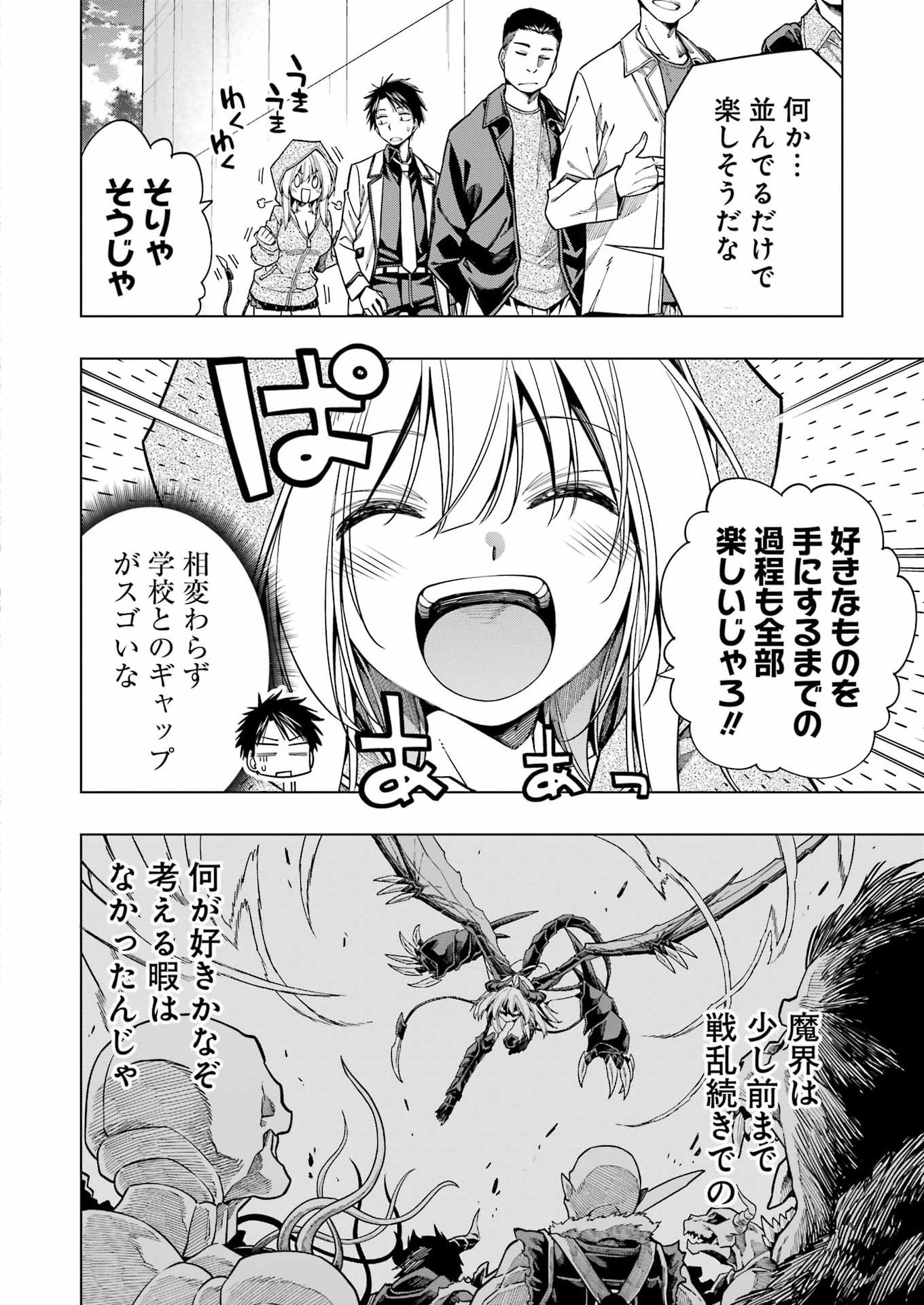 Toykatsu Maou-sama! - Chapter 2 - Page 14