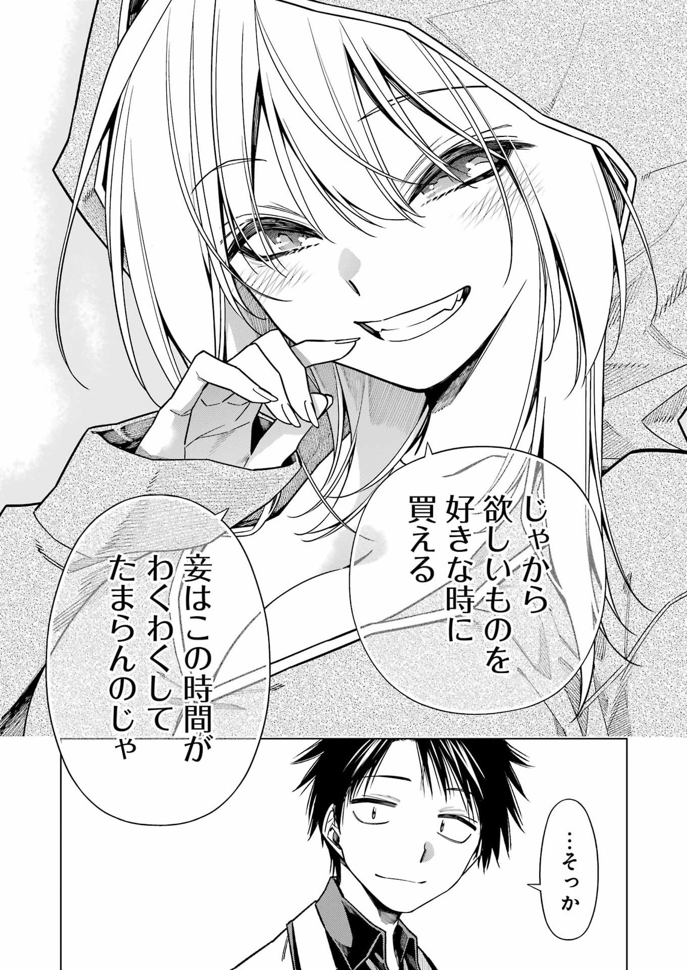 Toykatsu Maou-sama! - Chapter 2 - Page 15