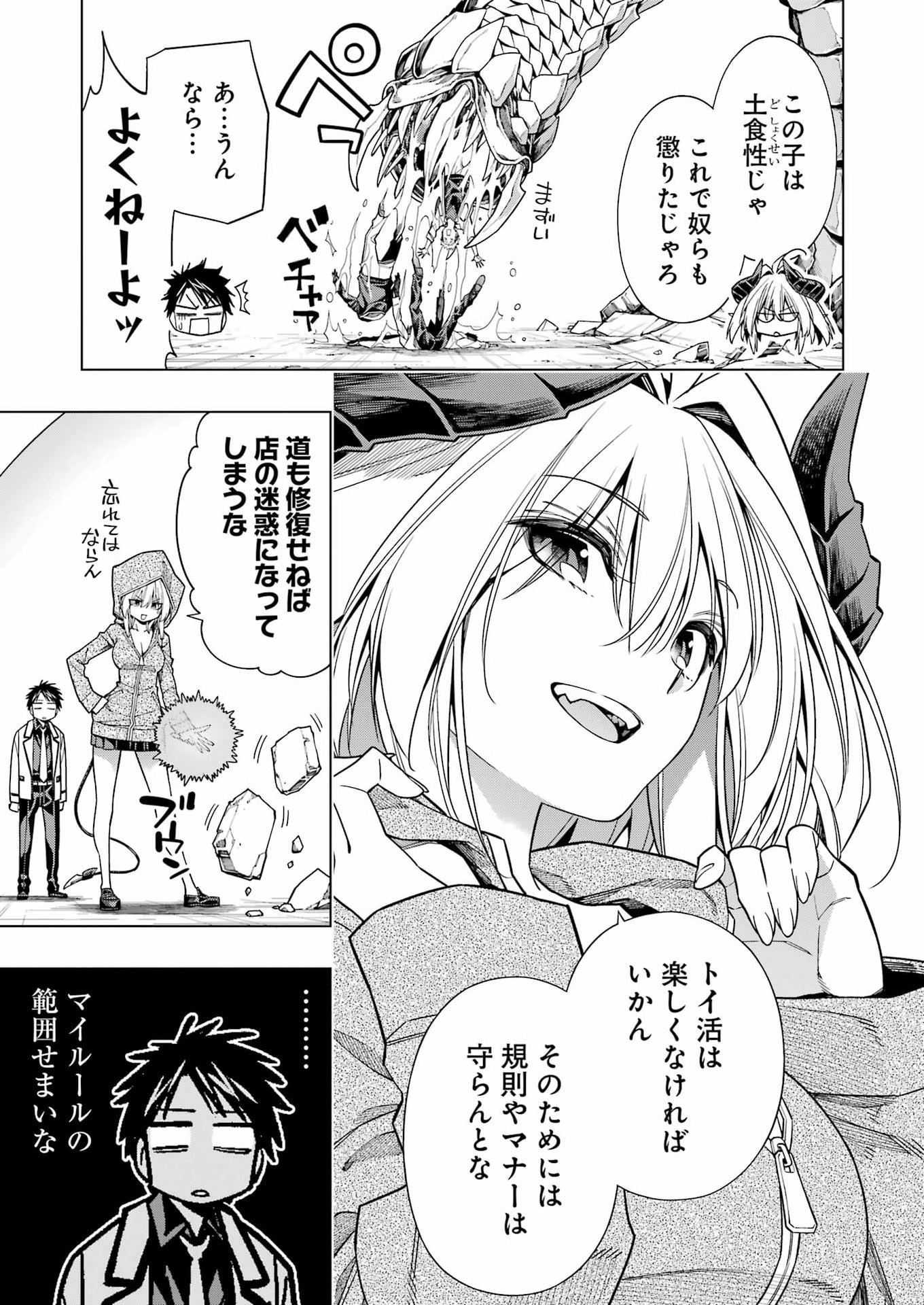 Toykatsu Maou-sama! - Chapter 2 - Page 23