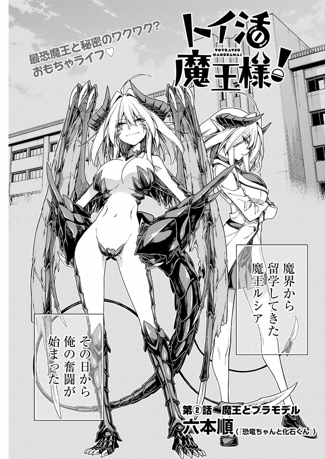 Toykatsu Maou-sama! - Chapter 2 - Page 3