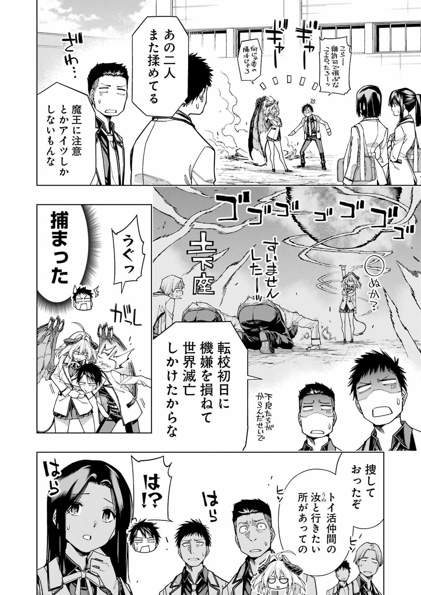 Toykatsu Maou-sama! - Chapter 2 - Page 4
