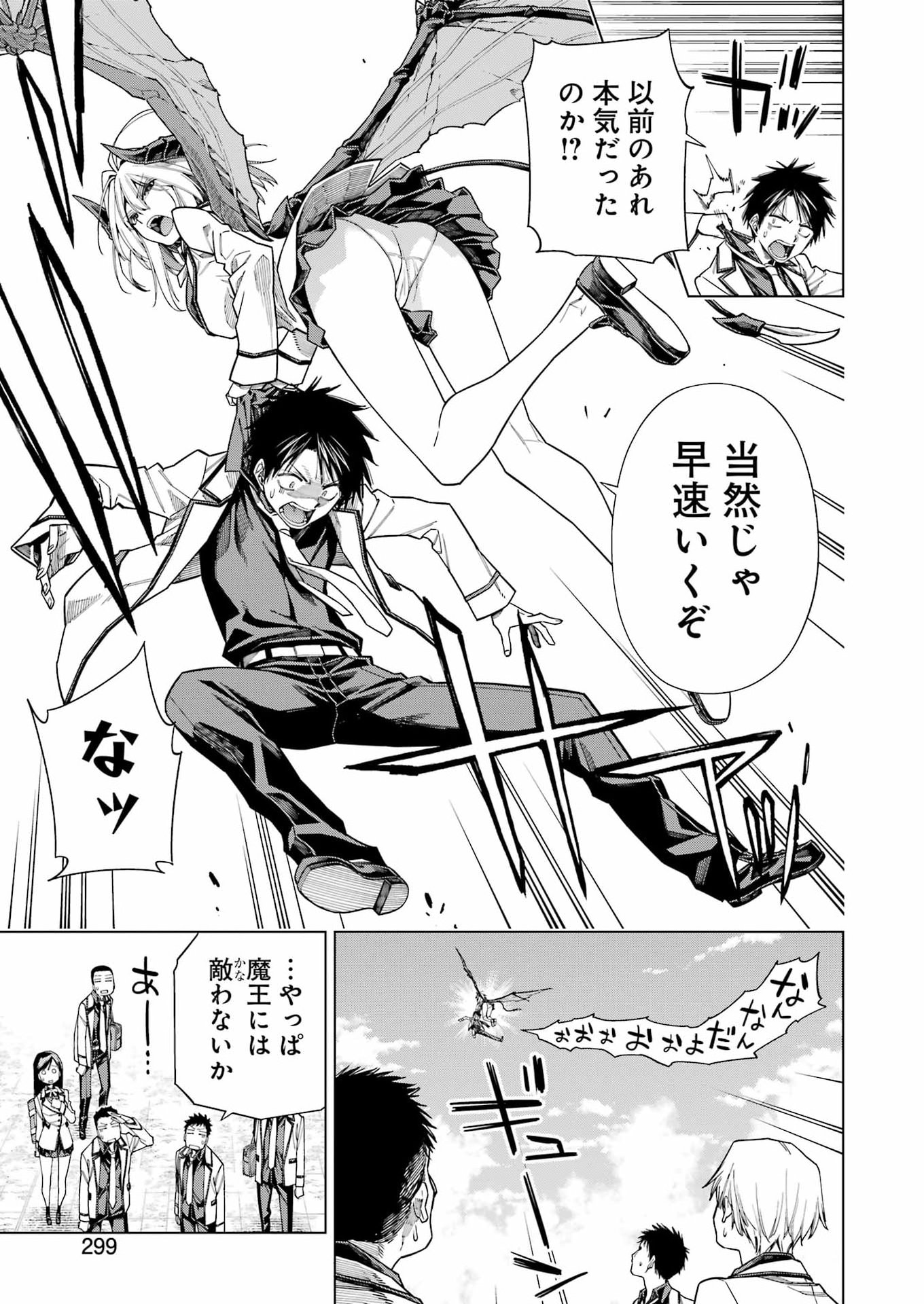 Toykatsu Maou-sama! - Chapter 2 - Page 5