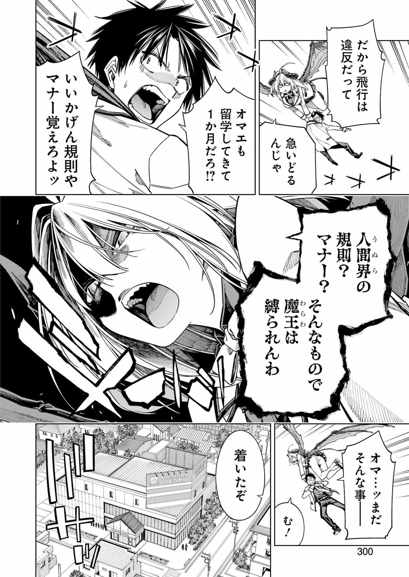 Toykatsu Maou-sama! - Chapter 2 - Page 6