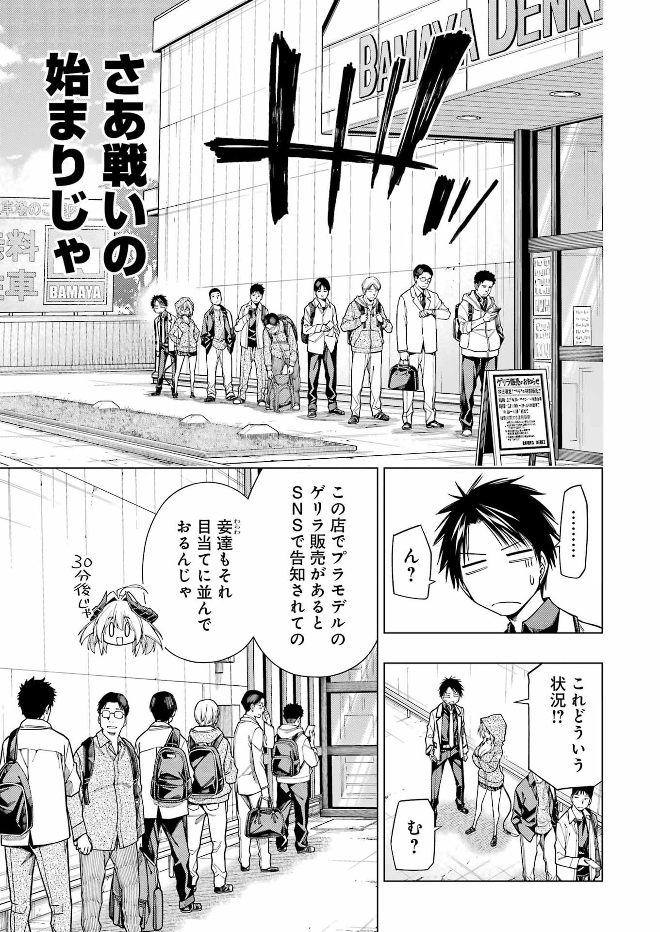 Toykatsu Maou-sama! - Chapter 2 - Page 7