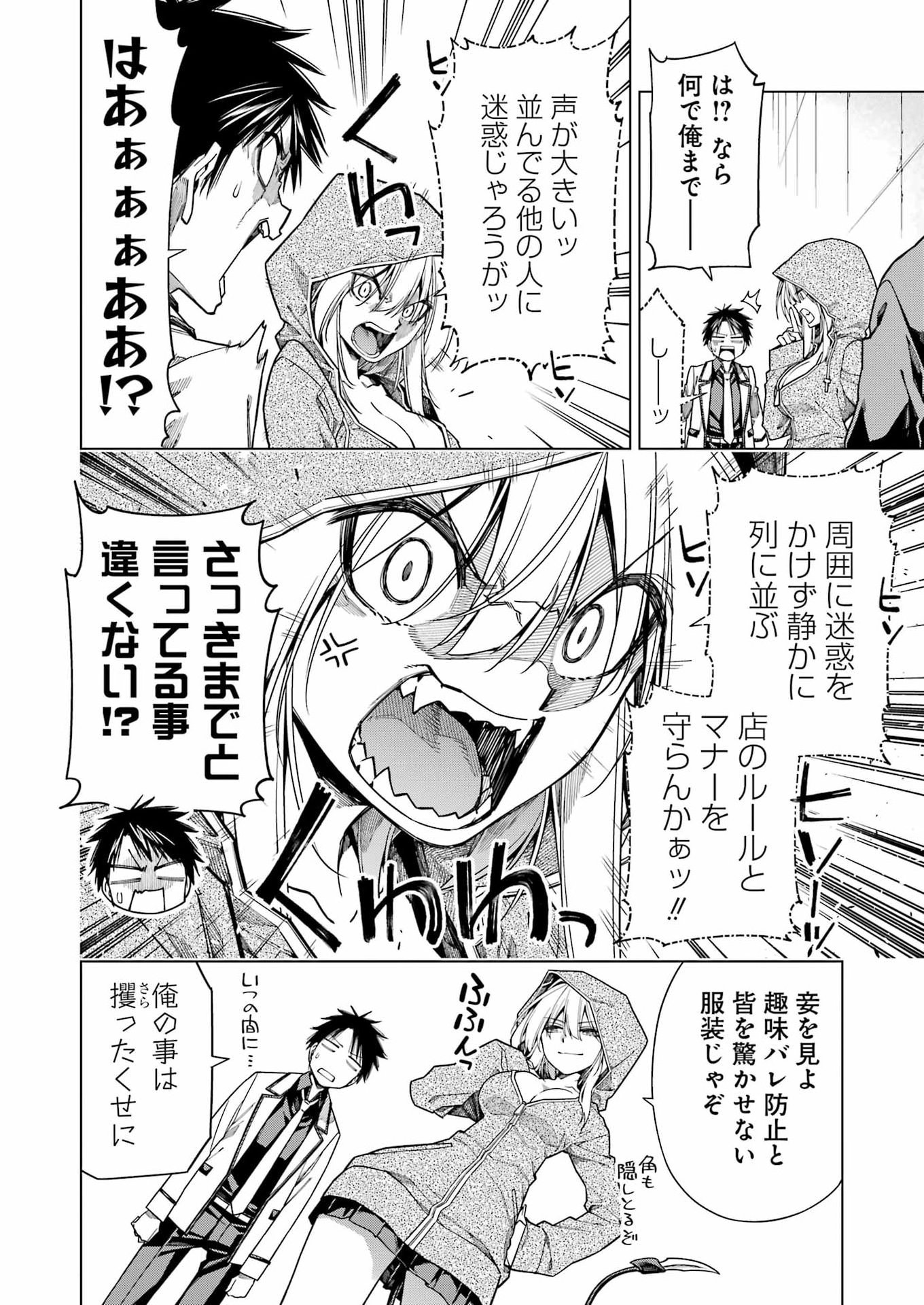 Toykatsu Maou-sama! - Chapter 2 - Page 8