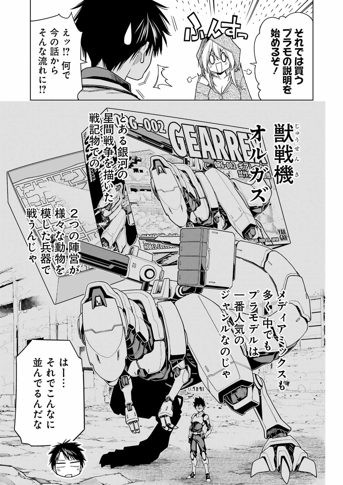 Toykatsu Maou-sama! - Chapter 2 - Page 9