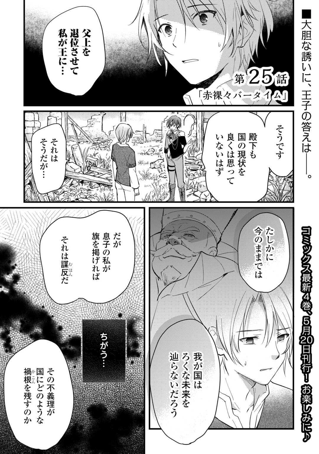 Tokage (Hontou wa Shinryuu) wo Shoukan Shita Seijuu Tsukai, Ryuu no Senaka de Kaitaku Life - Chapter 25 - Page 1