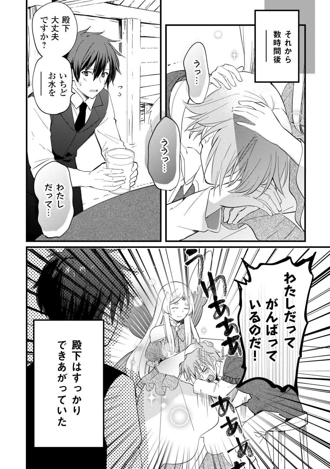 Tokage (Hontou wa Shinryuu) wo Shoukan Shita Seijuu Tsukai, Ryuu no Senaka de Kaitaku Life - Chapter 25 - Page 10