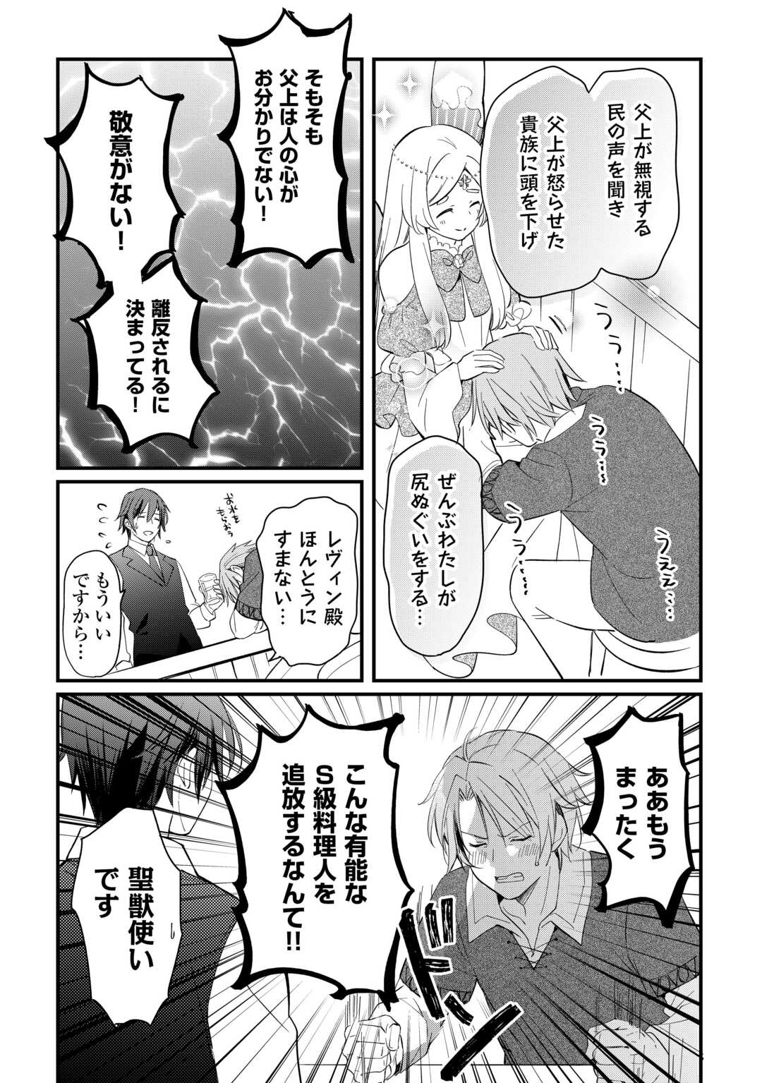 Tokage (Hontou wa Shinryuu) wo Shoukan Shita Seijuu Tsukai, Ryuu no Senaka de Kaitaku Life - Chapter 25 - Page 11