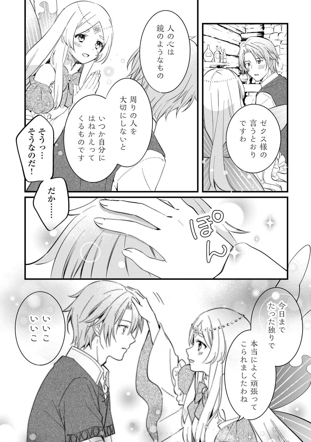 Tokage (Hontou wa Shinryuu) wo Shoukan Shita Seijuu Tsukai, Ryuu no Senaka de Kaitaku Life - Chapter 25 - Page 12