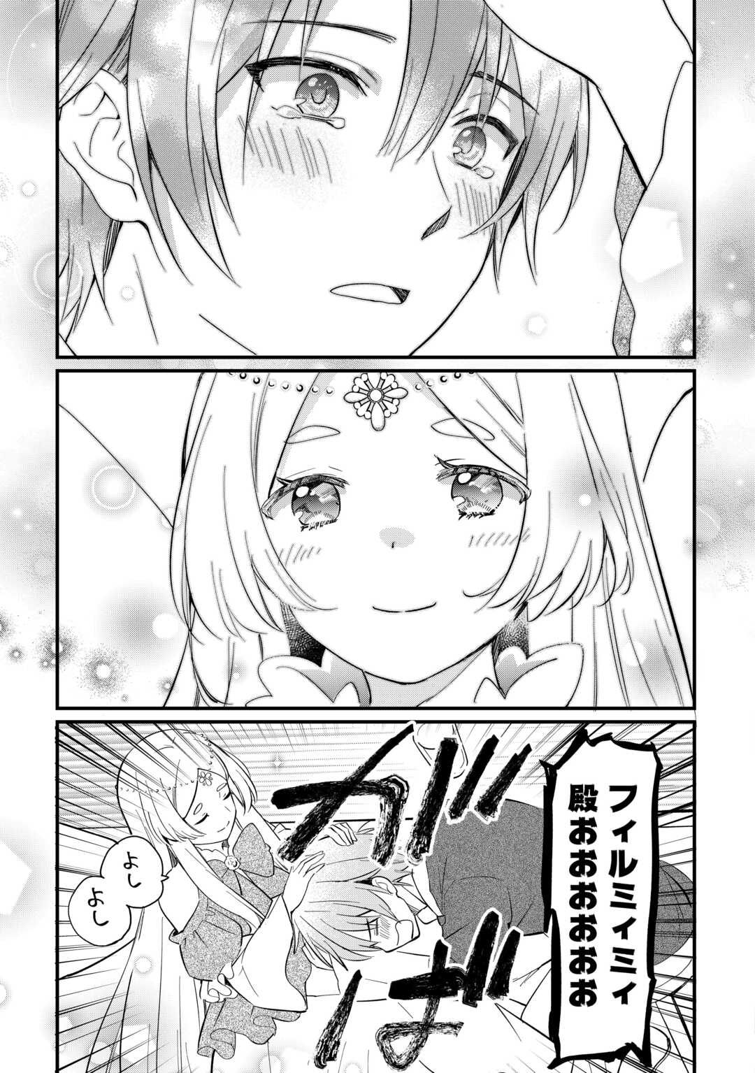 Tokage (Hontou wa Shinryuu) wo Shoukan Shita Seijuu Tsukai, Ryuu no Senaka de Kaitaku Life - Chapter 25 - Page 13