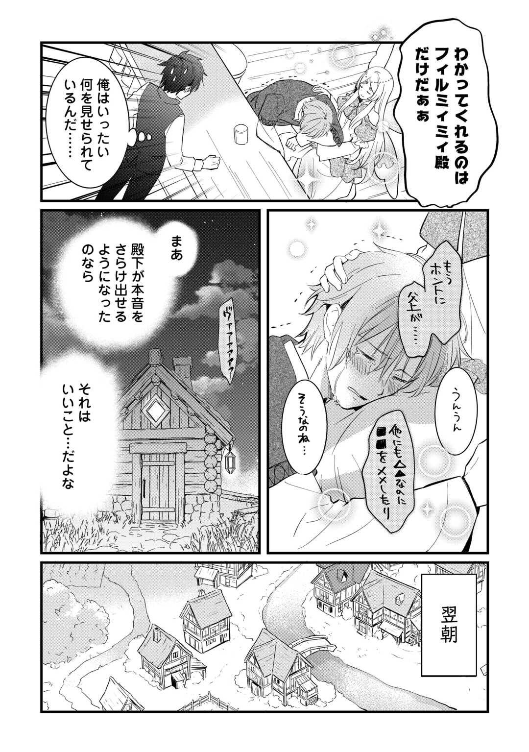 Tokage (Hontou wa Shinryuu) wo Shoukan Shita Seijuu Tsukai, Ryuu no Senaka de Kaitaku Life - Chapter 25 - Page 14