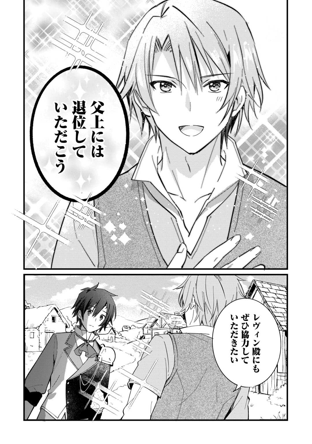 Tokage (Hontou wa Shinryuu) wo Shoukan Shita Seijuu Tsukai, Ryuu no Senaka de Kaitaku Life - Chapter 25 - Page 15