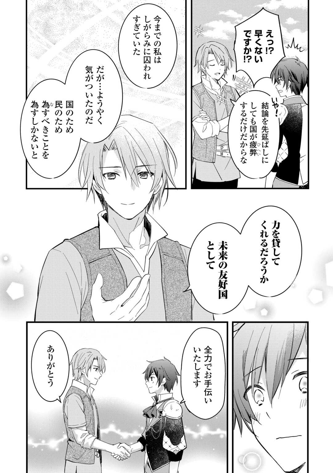 Tokage (Hontou wa Shinryuu) wo Shoukan Shita Seijuu Tsukai, Ryuu no Senaka de Kaitaku Life - Chapter 25 - Page 16