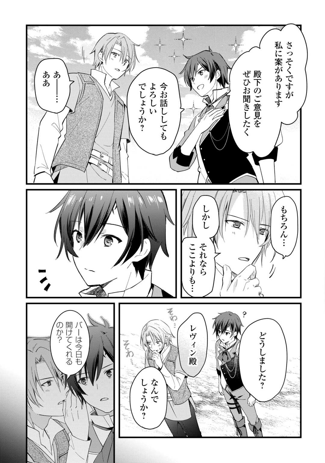Tokage (Hontou wa Shinryuu) wo Shoukan Shita Seijuu Tsukai, Ryuu no Senaka de Kaitaku Life - Chapter 25 - Page 17