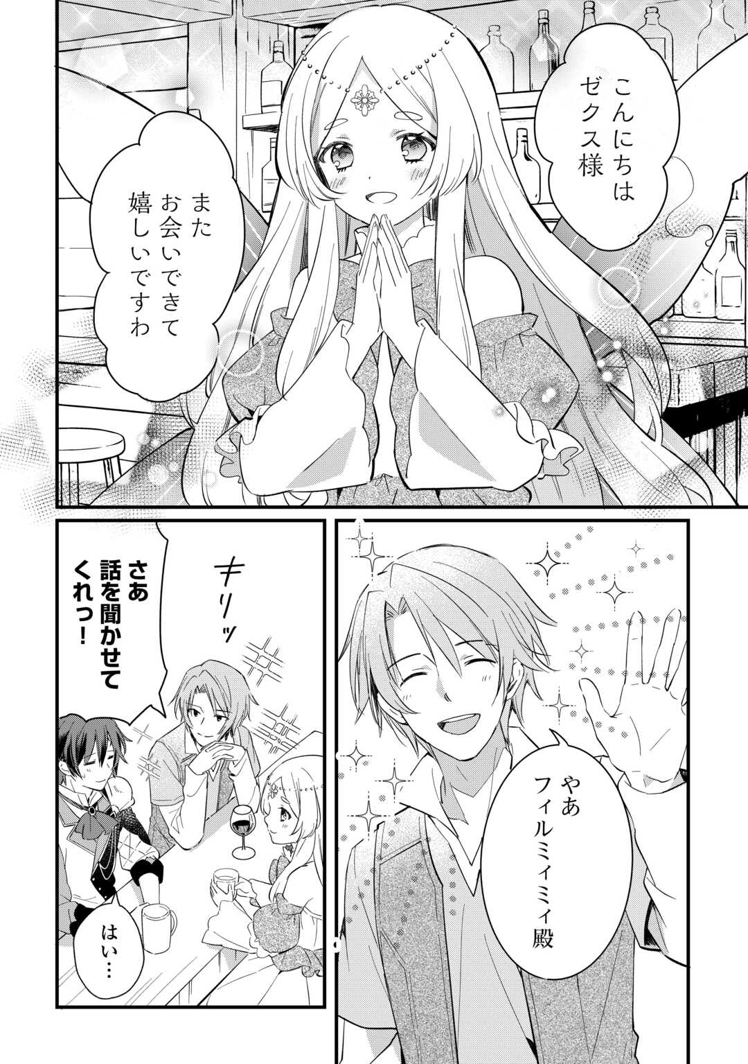 Tokage (Hontou wa Shinryuu) wo Shoukan Shita Seijuu Tsukai, Ryuu no Senaka de Kaitaku Life - Chapter 25 - Page 18