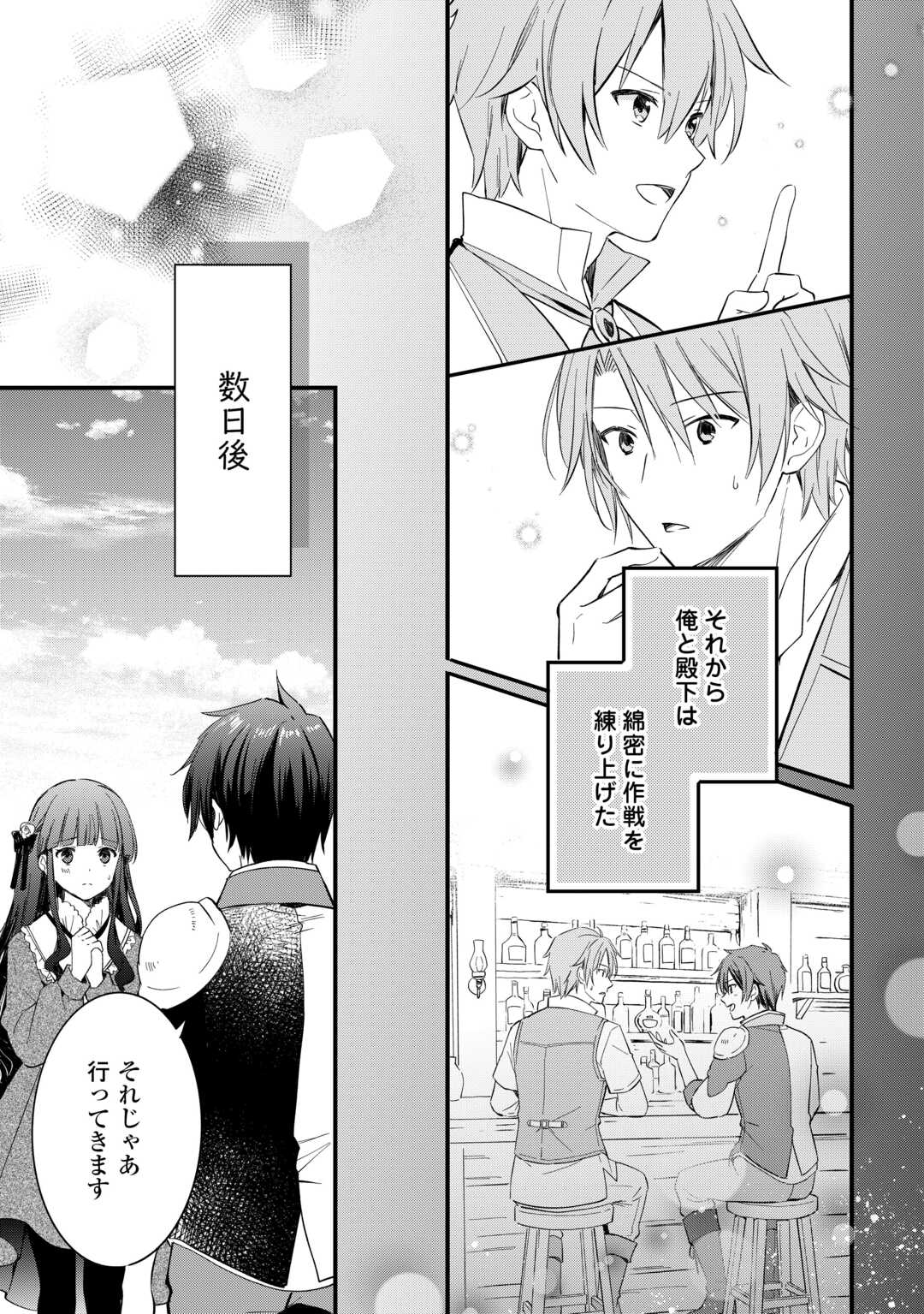 Tokage (Hontou wa Shinryuu) wo Shoukan Shita Seijuu Tsukai, Ryuu no Senaka de Kaitaku Life - Chapter 25 - Page 19