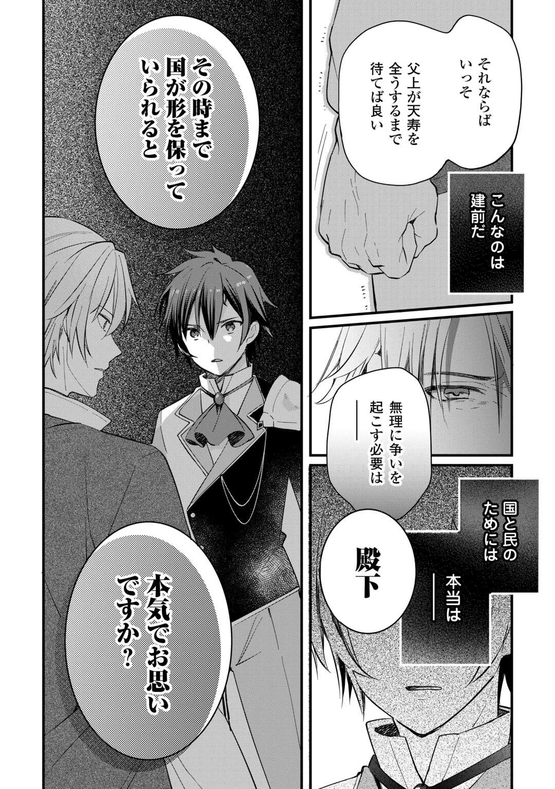 Tokage (Hontou wa Shinryuu) wo Shoukan Shita Seijuu Tsukai, Ryuu no Senaka de Kaitaku Life - Chapter 25 - Page 2