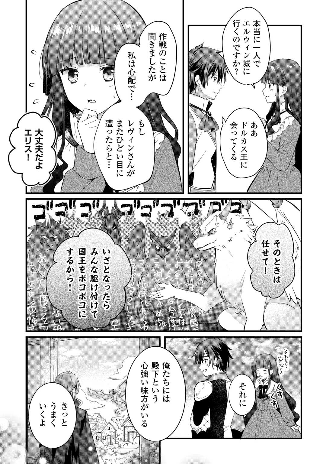 Tokage (Hontou wa Shinryuu) wo Shoukan Shita Seijuu Tsukai, Ryuu no Senaka de Kaitaku Life - Chapter 25 - Page 20