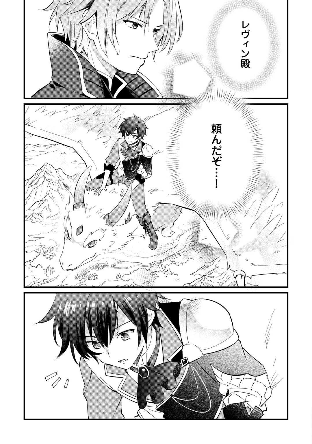 Tokage (Hontou wa Shinryuu) wo Shoukan Shita Seijuu Tsukai, Ryuu no Senaka de Kaitaku Life - Chapter 25 - Page 21